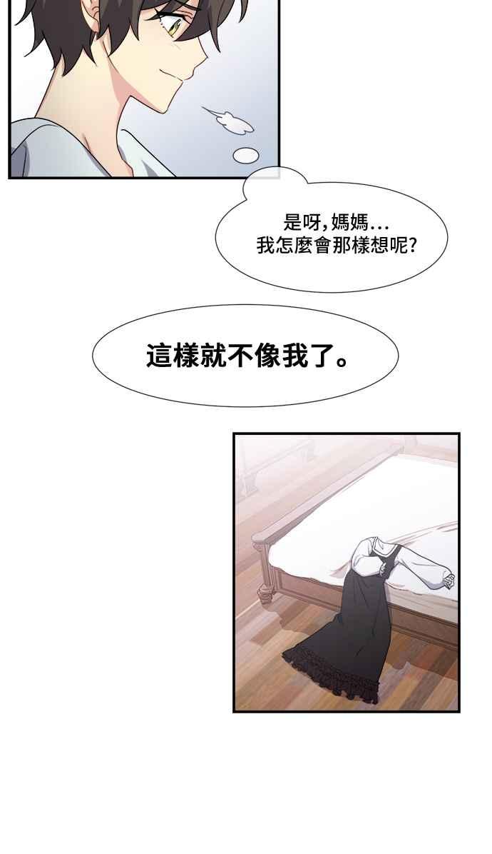 《皇太子妃101》第4话 第14页
