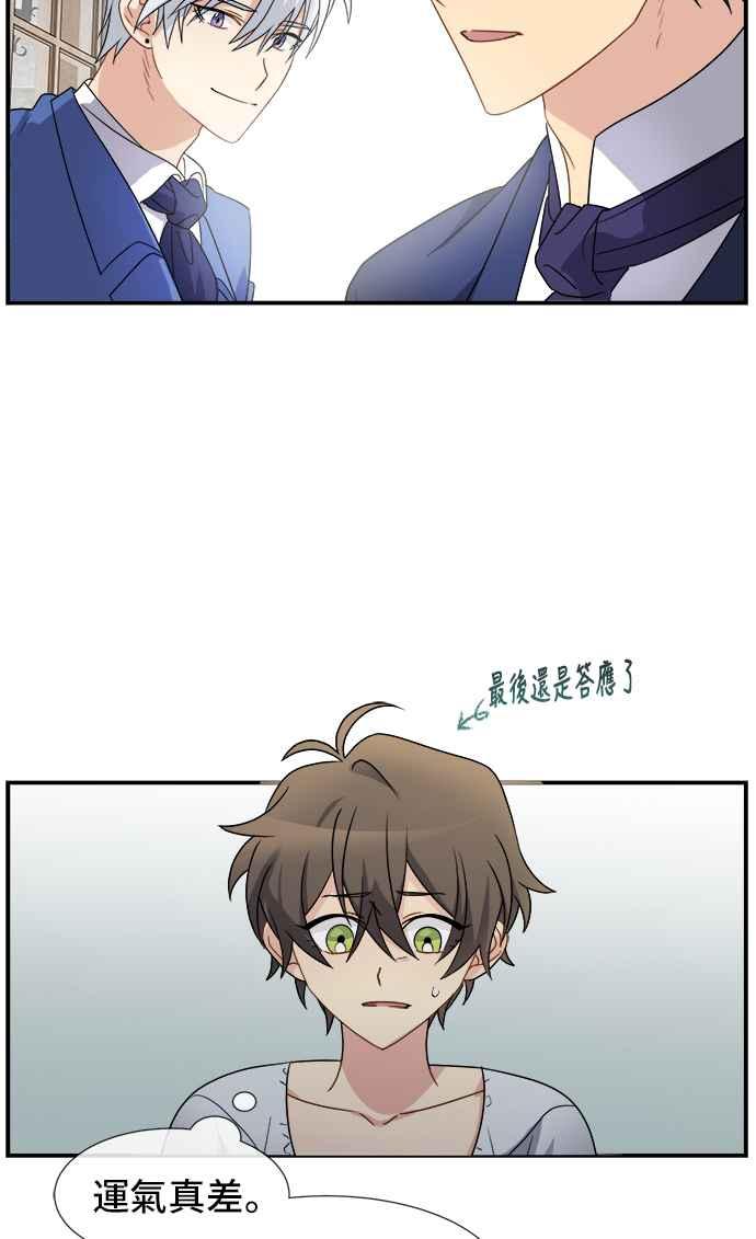 《皇太子妃101》第4话 第2页