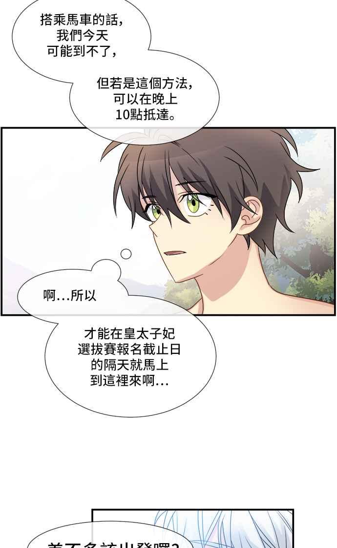 《皇太子妃101》第4话 第38页
