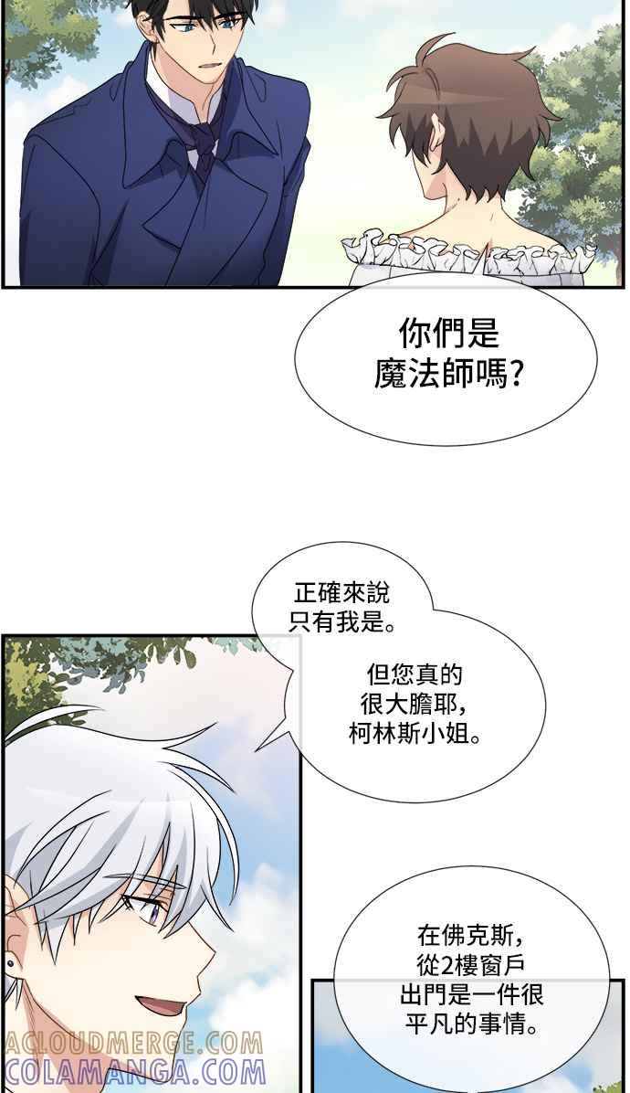 《皇太子妃101》第4话 第28页