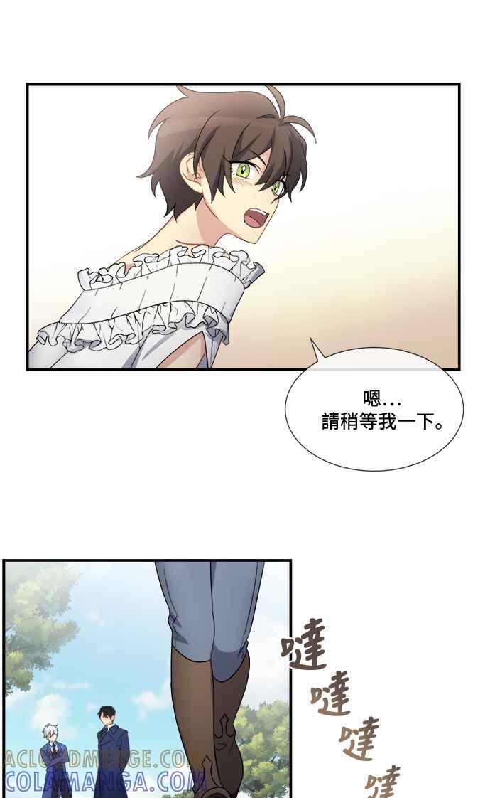 《皇太子妃101》第4话 第31页