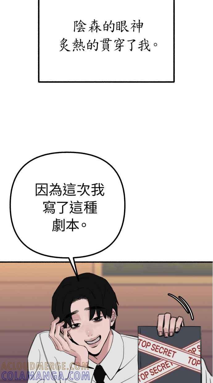 隐密的缪思 第41话 大师 第70页
