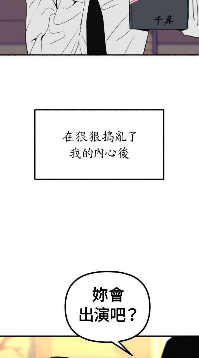 隐密的缪思 第41话 大师 第71页