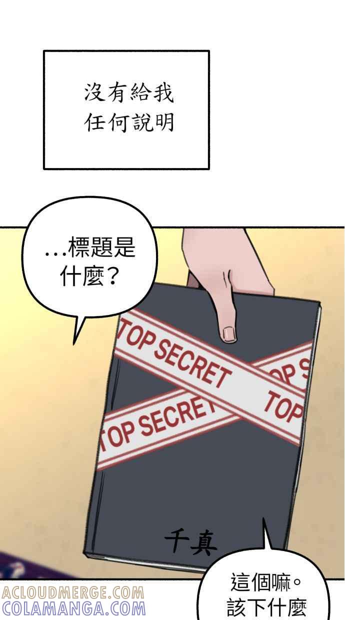 隐密的缪思 第41话 大师 第73页