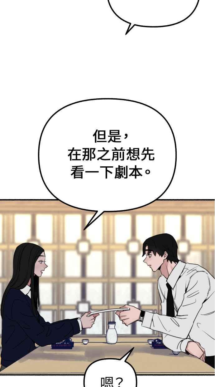 隐密的缪思 第41话 大师 第77页