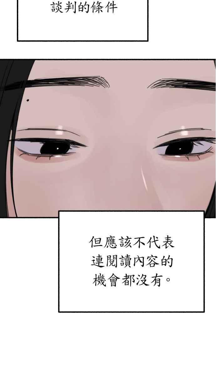 隐密的缪思 第41话 大师 第75页