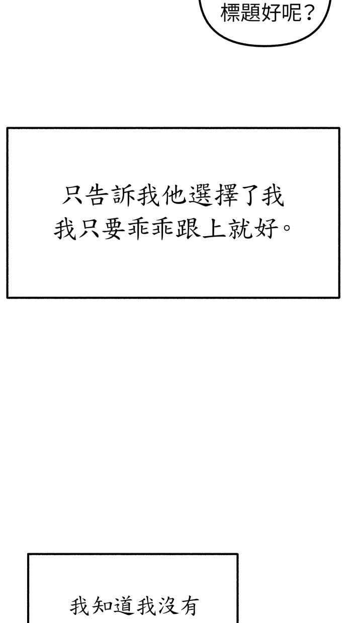 隐密的缪思 第41话 大师 第74页