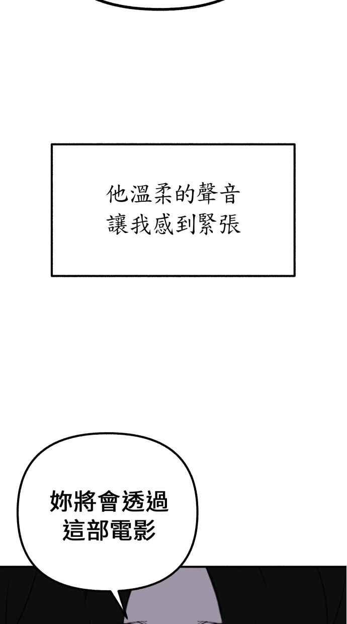 隐密的缪思 第41话 大师 第68页