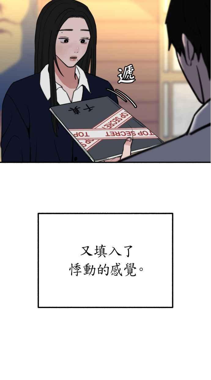 隐密的缪思 第41话 大师 第72页