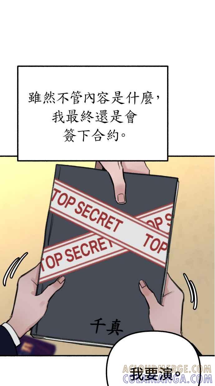 隐密的缪思 第41话 大师 第76页