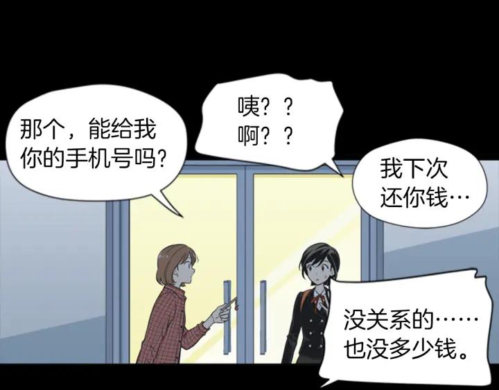《不能恋爱的房间》第55话 负债 第43页