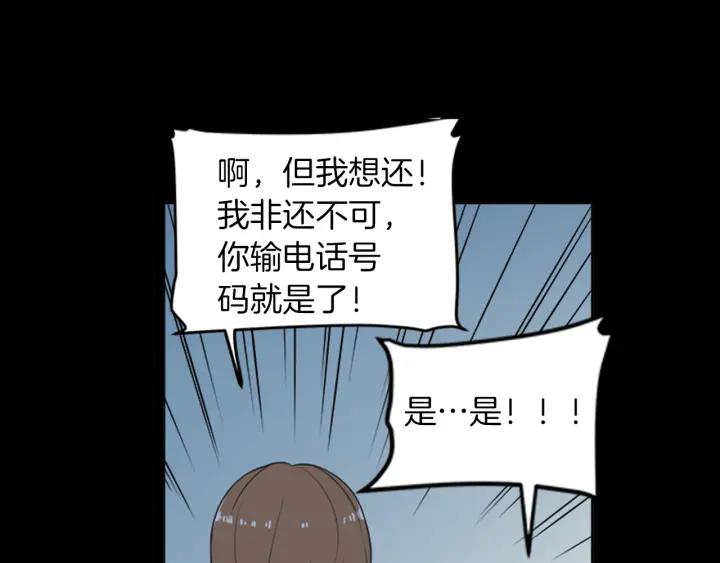 《不能恋爱的房间》第55话 负债 第44页