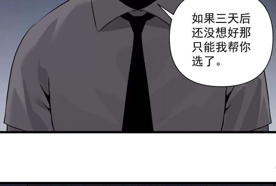 《墟灵》超级人生交叉口 第112页