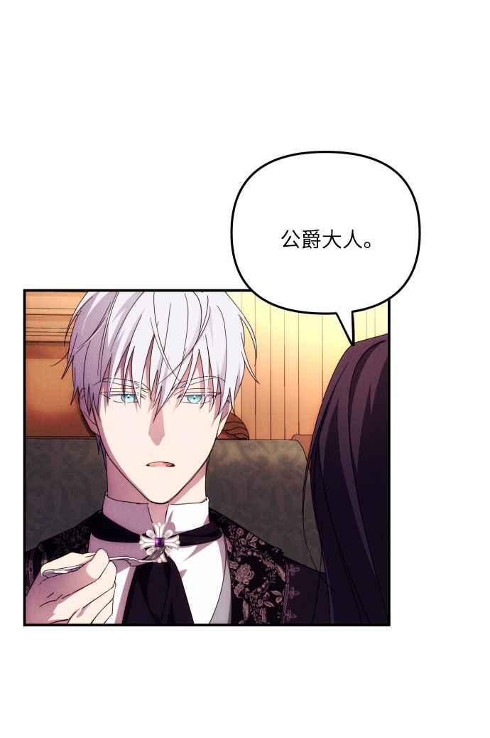 《魅惑北方公爵》第6话 第57页