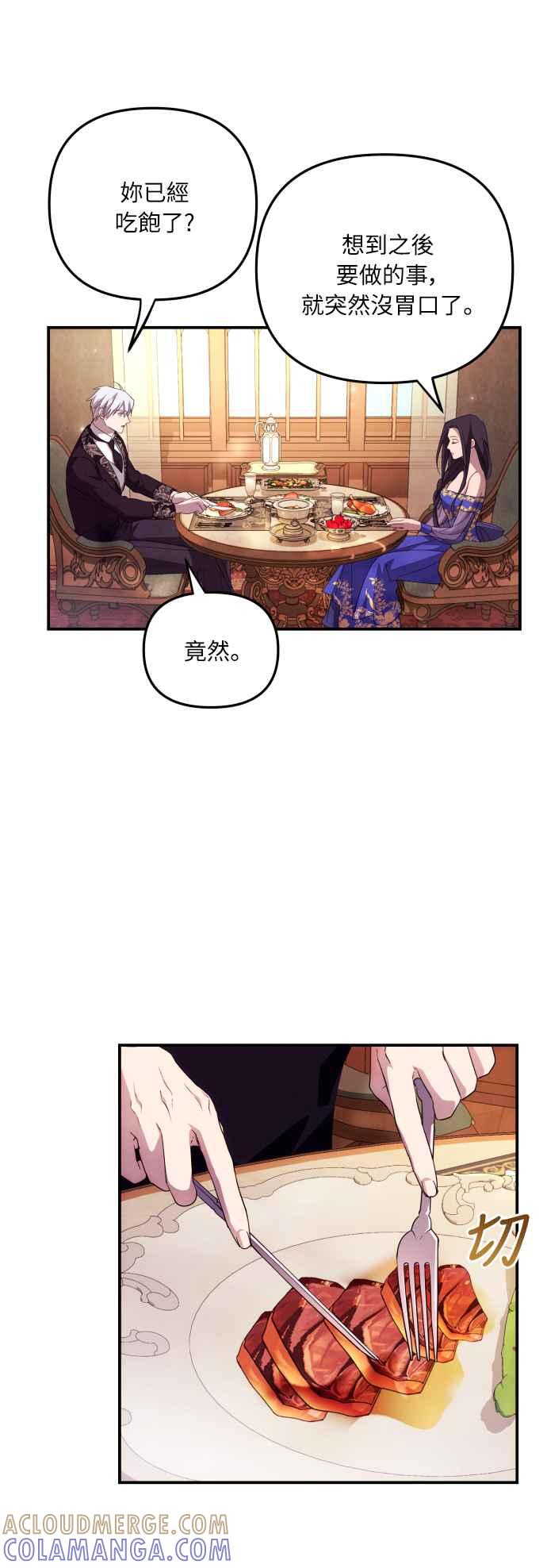 《魅惑北方公爵》第6话 第55页