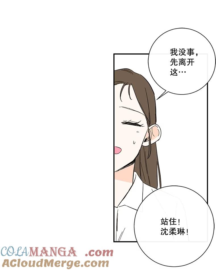 《追逐光的爱恋》59.英雄救美 第46页