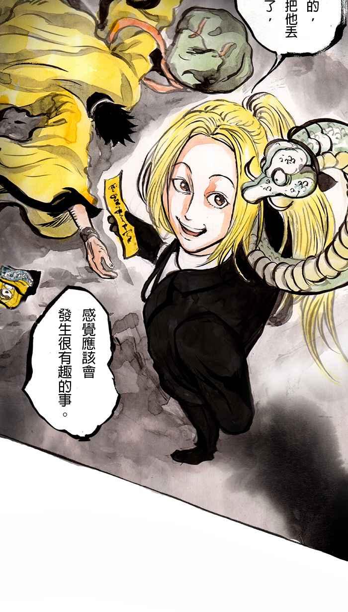 猫剑客 [第65话] 折翼天使 捌，分身 第18页
