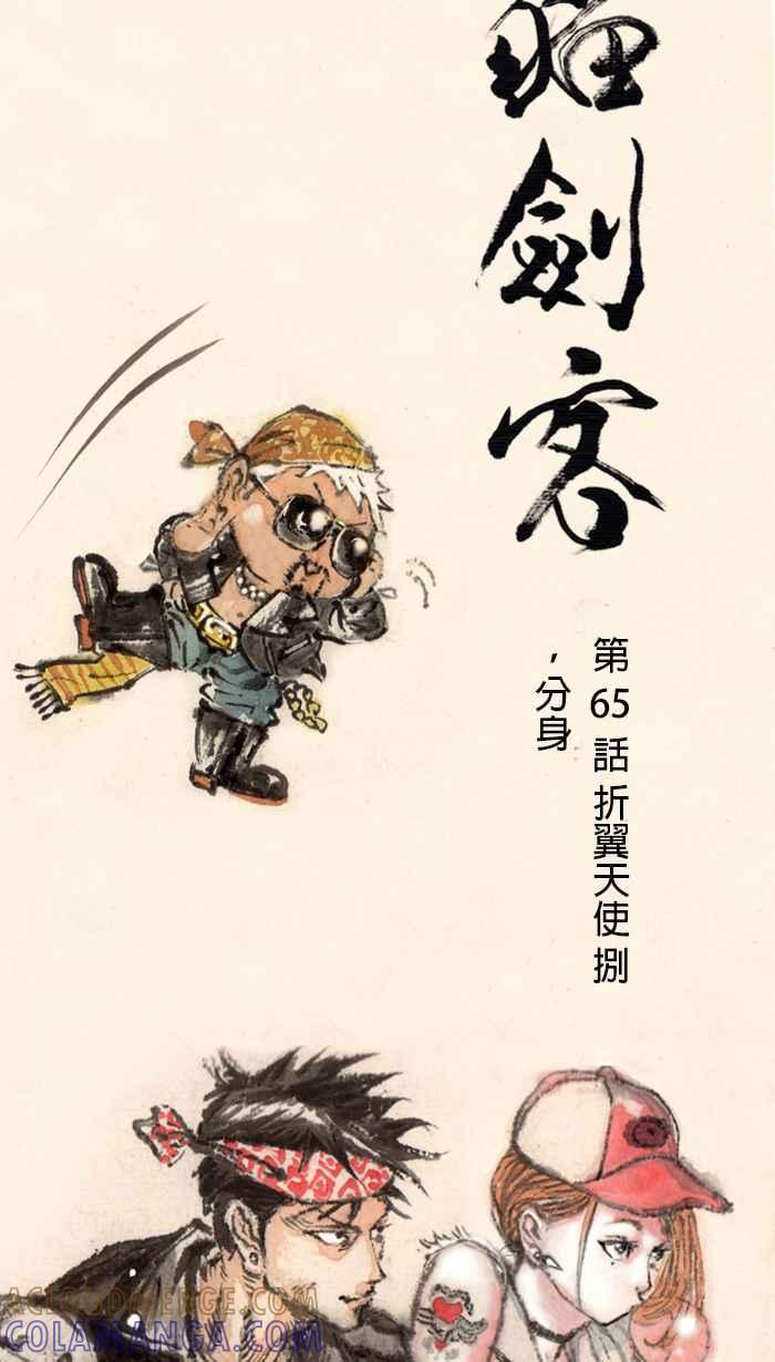 猫剑客 [第65话] 折翼天使 捌，分身 第11页