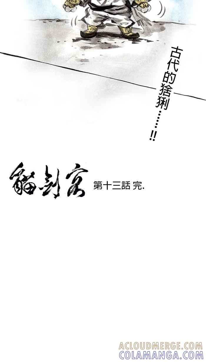 猫剑客 [第13话] 欲 第39页