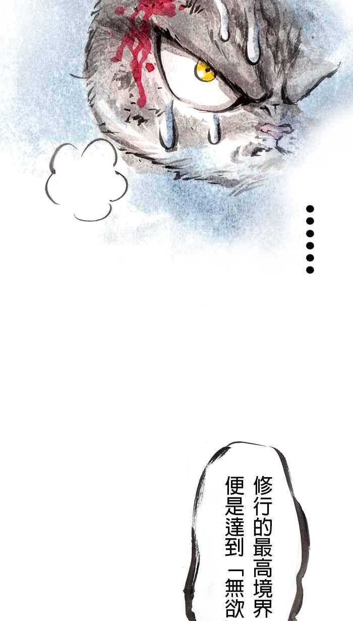 猫剑客 [第13话] 欲 第36页