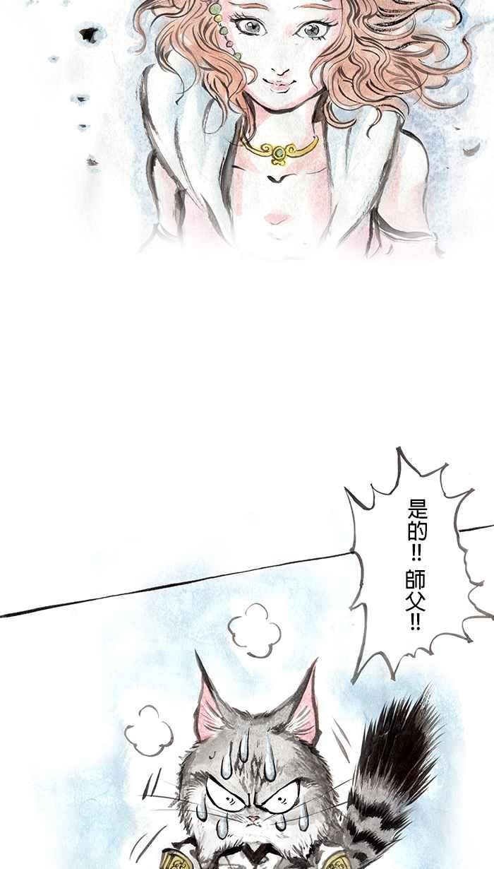 猫剑客 [第13话] 欲 第38页