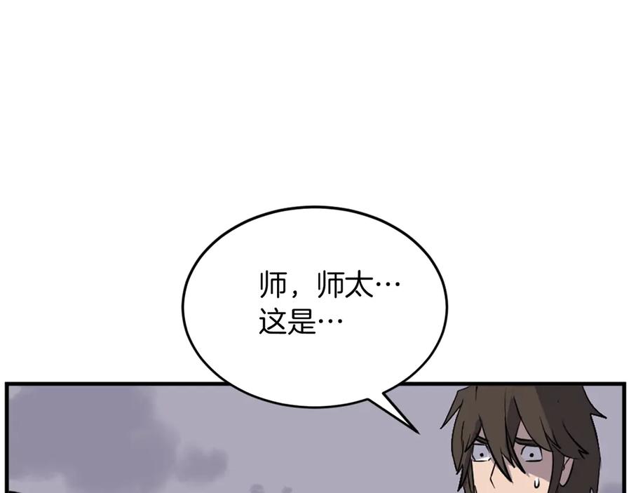 《重生不死尊》第197话 小剑后 第150页