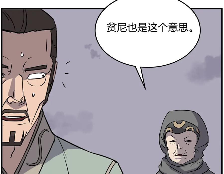 《重生不死尊》第197话 小剑后 第148页