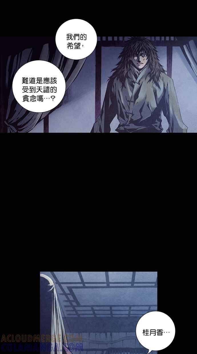 《新暗行御史》第232话 第16页