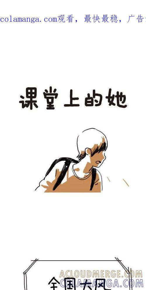 《课堂中的她》第9话 第1页