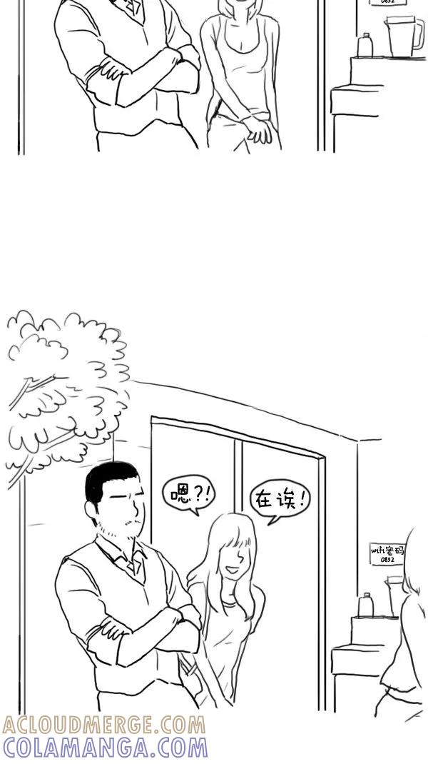 《课堂中的她》第10话 第4页