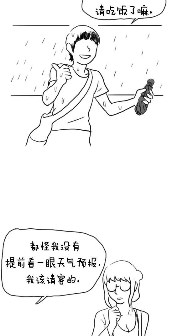 《课堂中的她》第11话 第80页