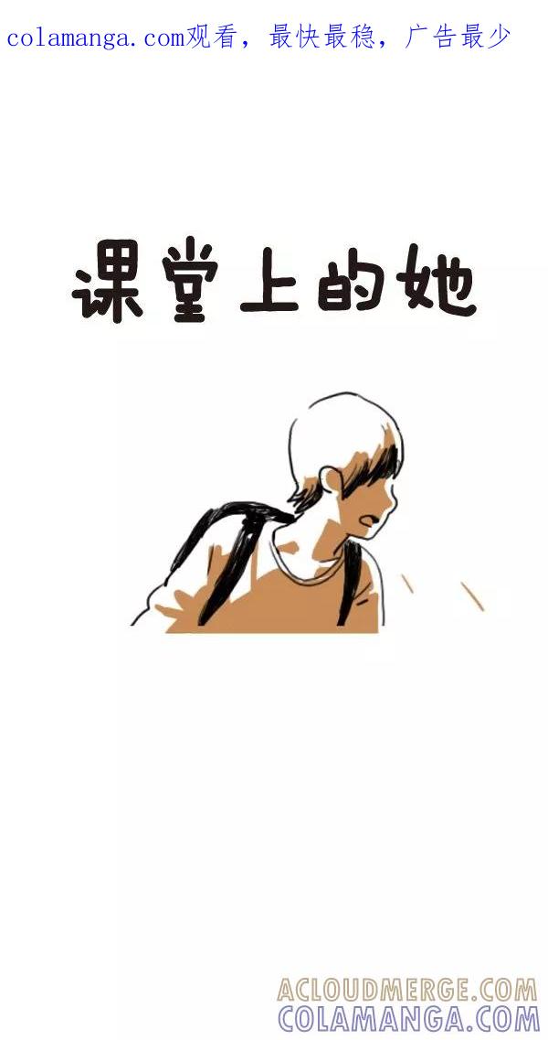 《课堂中的她》第11话 第1页