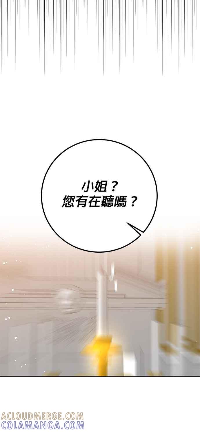《即便求饶也没用》第13话 第11页