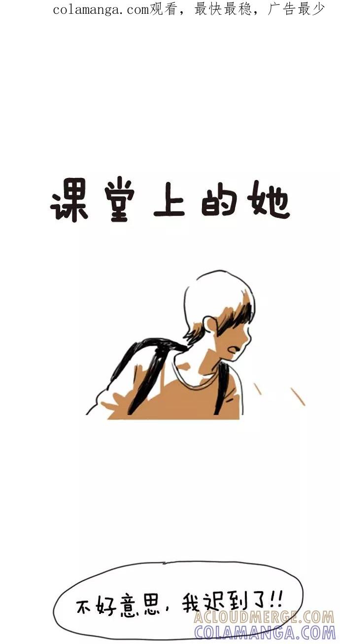 《课堂中的她》第12话 第1页