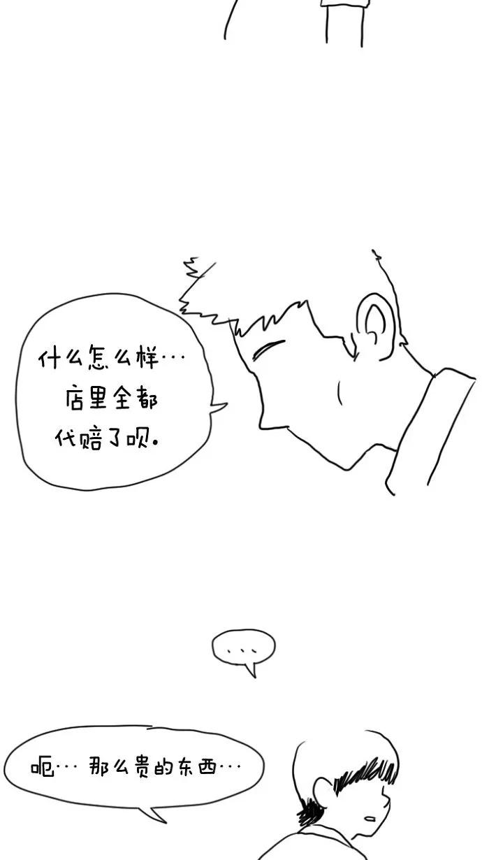 《课堂中的她》第12话 第36页