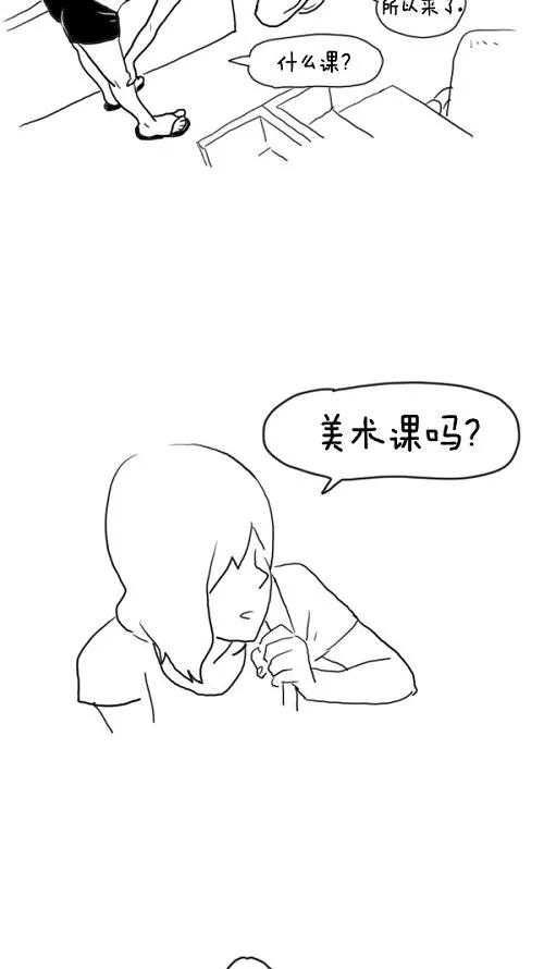 《课堂中的她》第13话 第26页