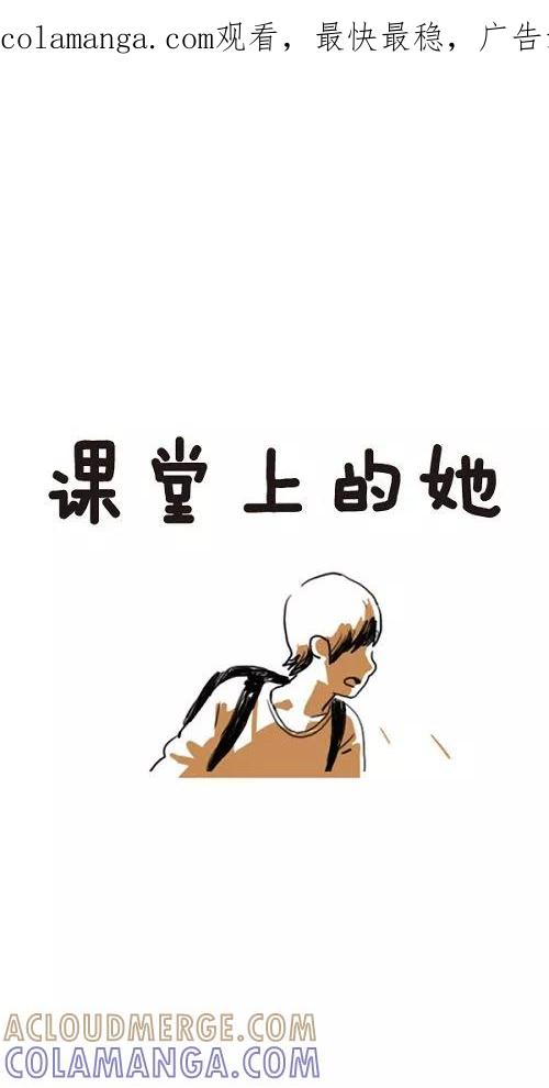 《课堂中的她》第13话 第1页