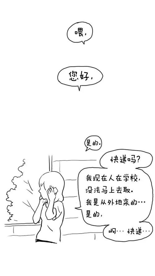 《课堂中的她》第14话 第29页