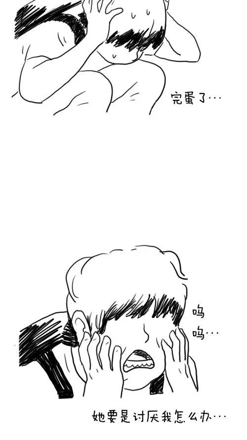 《课堂中的她》第14话 第12页