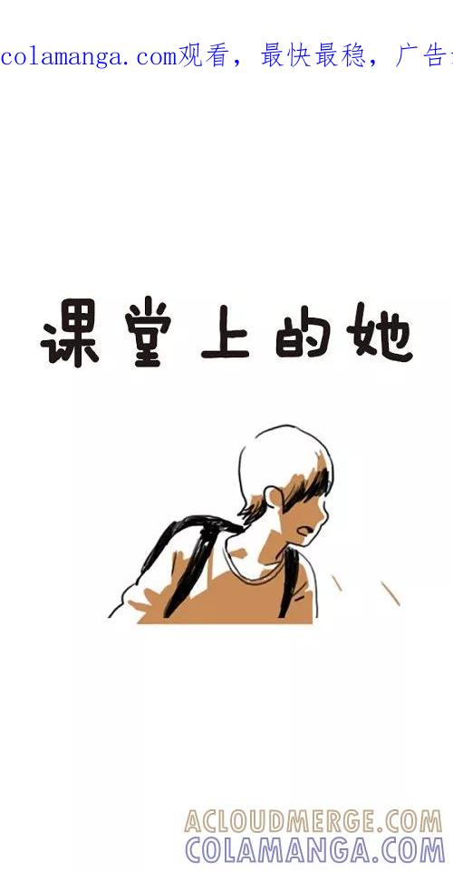《课堂中的她》第14话 第1页