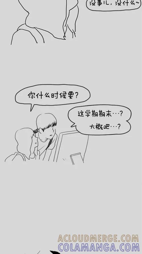 《课堂中的她》第16话 第52页