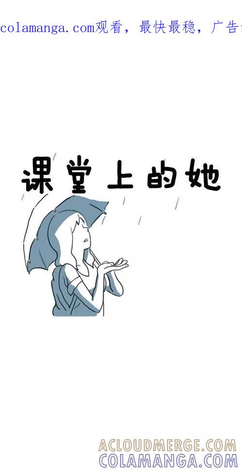 《课堂中的她》第16话 第1页