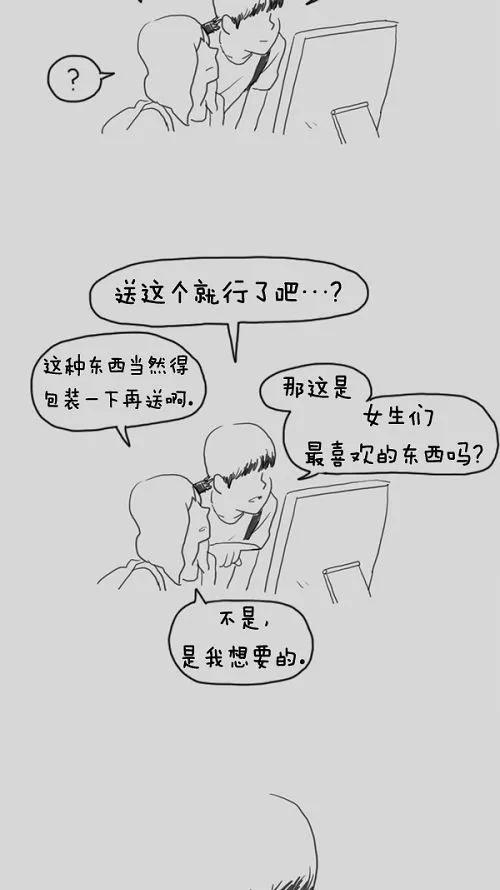 《课堂中的她》第16话 第50页
