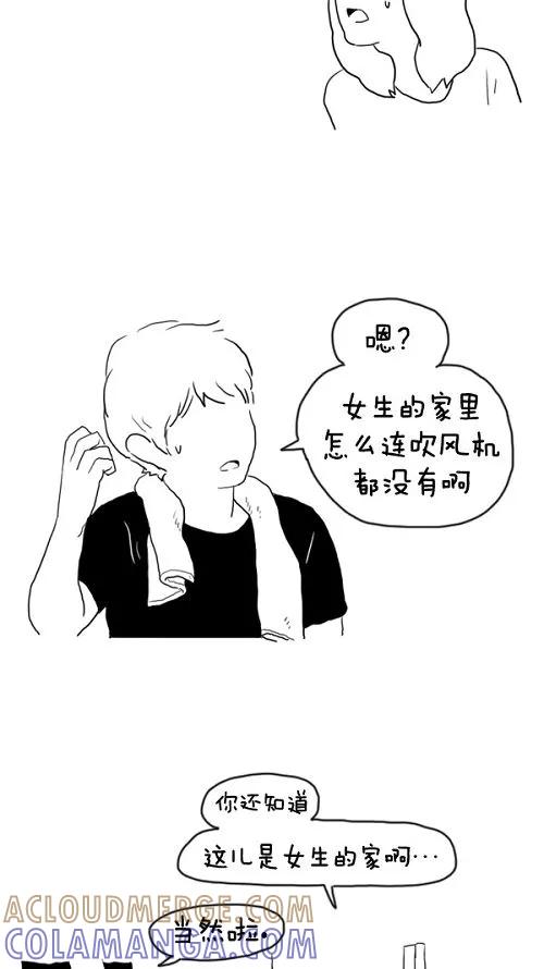 《课堂中的她》第16话 第7页