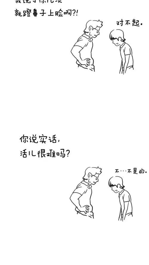 《课堂中的她》第17话 第43页