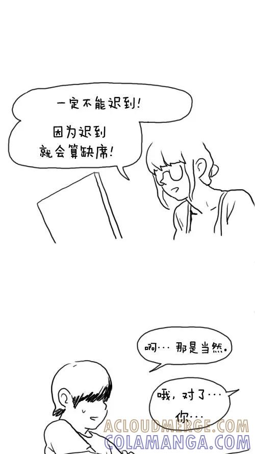 《课堂中的她》第17话 第73页