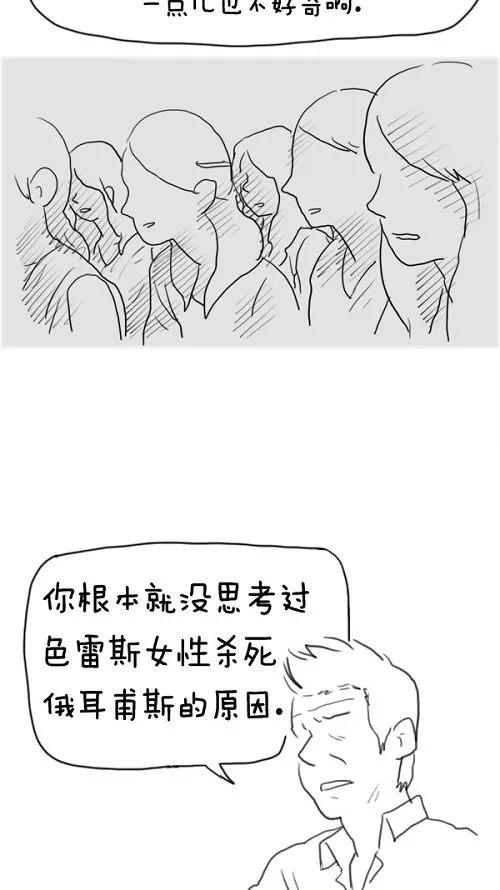 《课堂中的她》第18话 第53页