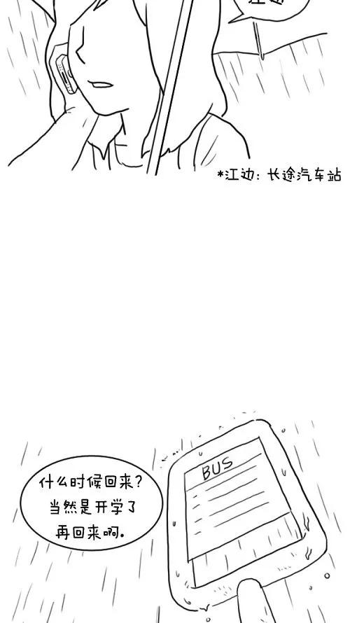 《课堂中的她》第19话 第24页