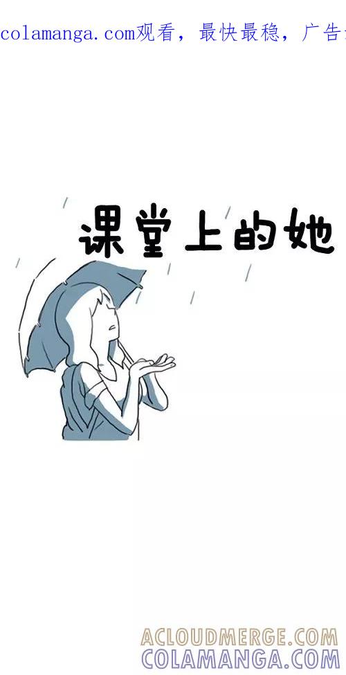 《课堂中的她》第19话 第1页