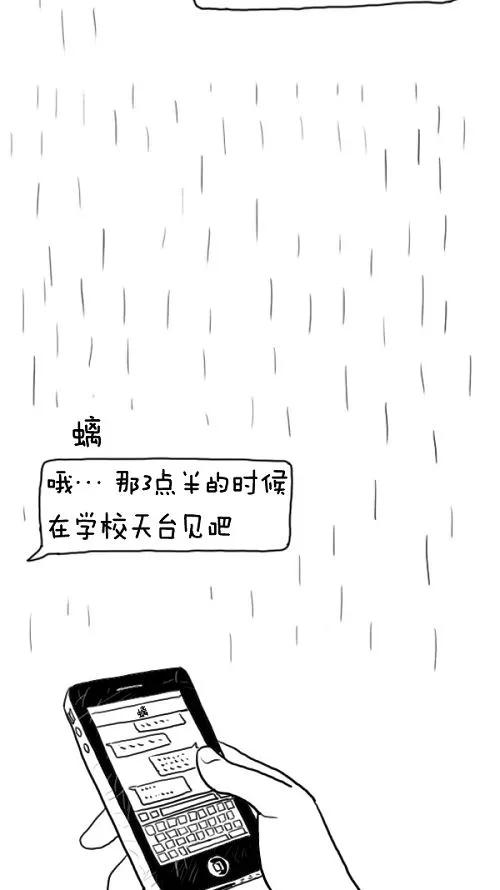 《课堂中的她》第19话 第4页